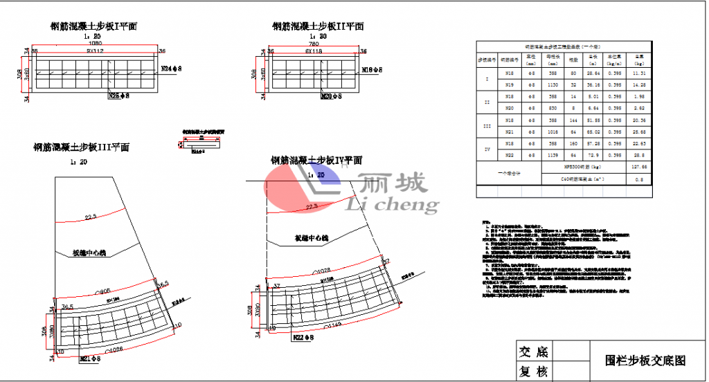 鋼筋混凝土步板模具設(shè)計施工圖